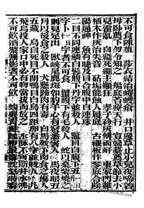 西阳杂俎1崇文书局丛书清光绪3年1877刊本崇文书局丛书