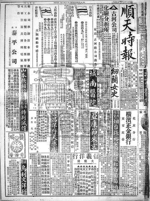 《顺天时报》宣统民国日报_19160126-顺天时报_宣统民国日报