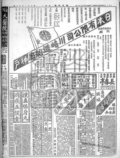 顺天时报宣统民国日报19180402顺天时报宣统民国日报