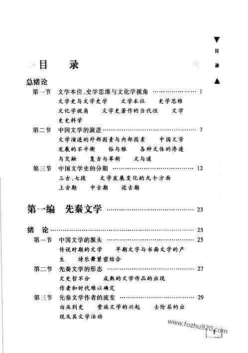 中国文学史袁行霈着一中国文学史系列