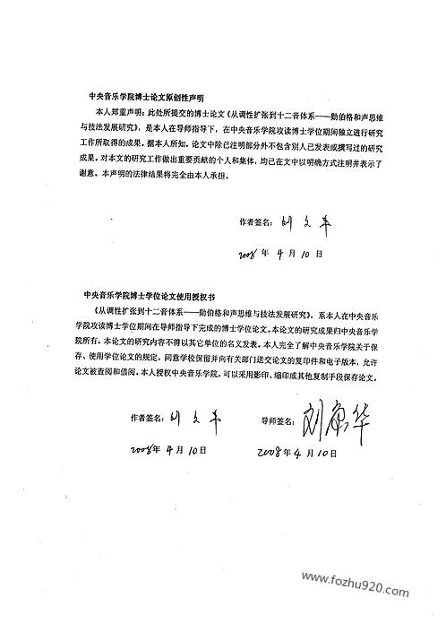 刘康华从调性扩张到十二音体系勋伯格和声思维与技法发展研究中央音乐