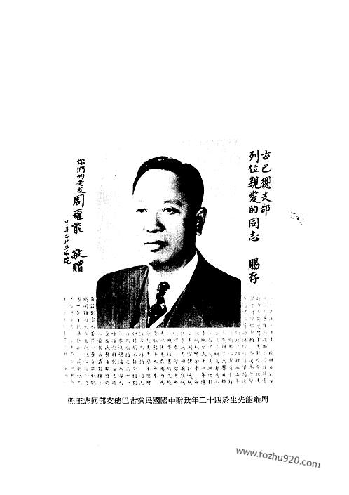 口述历史05周雍能先生访问纪录中研院口述历史丛编