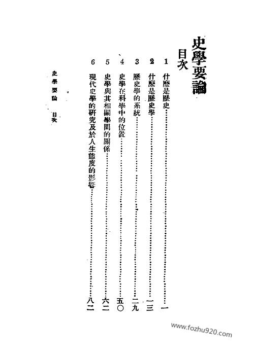 史学要论李守常民国丛书