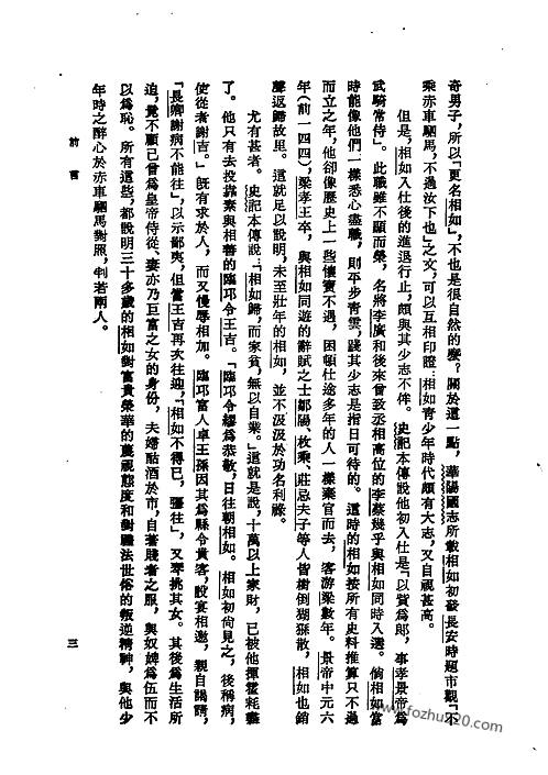 司马相如集校注西汉司马相如撰金国永校注1993中国古典文学丛书