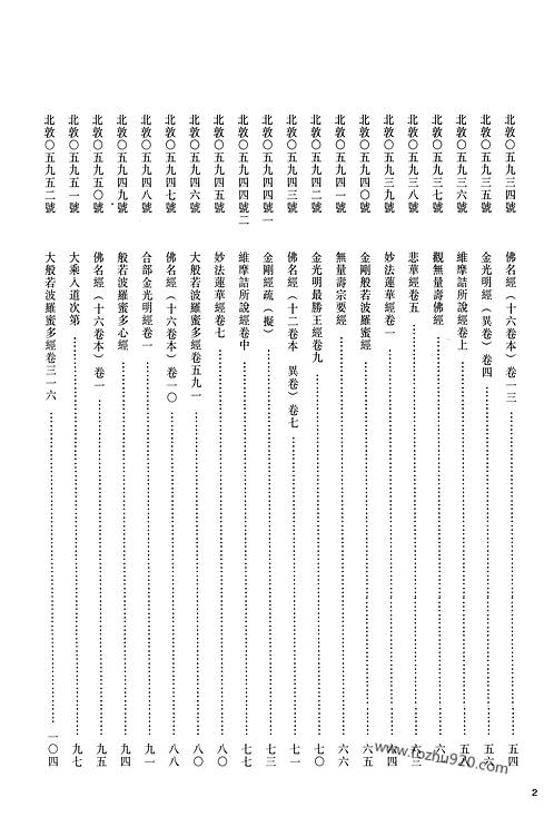 许威汉,许仕廉,许钧译,许同莘,古籍中鼠的典故国家图书馆藏敦煌遗书