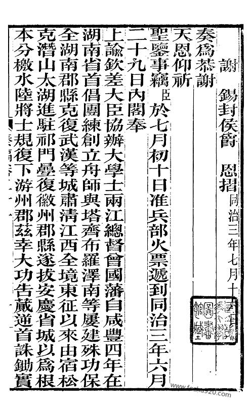 郑振铎全集,郑大郁编订,正德姑苏志,郑孝胥日记,国家古籍馆历史曾国藩