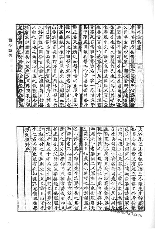 清代诗文集汇编萧亭诗选樗亭诗稿受祺堂诗清代诗文集汇编