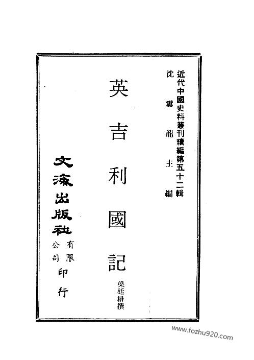 北洋政府公报1927年11月12月北洋政府公报第二历史档案馆