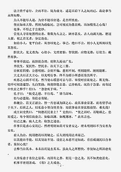 史志存记录薛文清公从政录明薛瑄