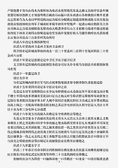 史四库杂史辽纪明田汝成