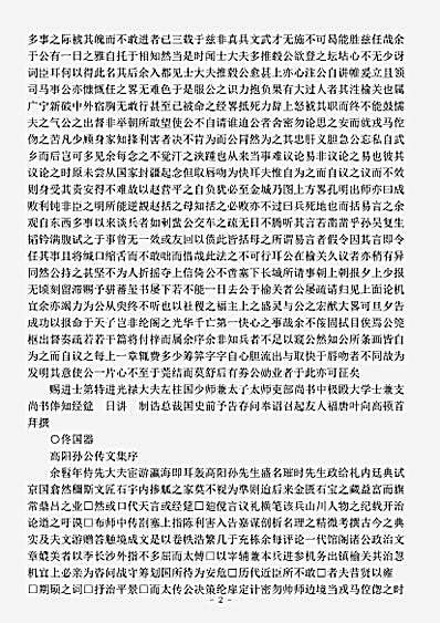 集四库别集高阳诗文集明孙承宗