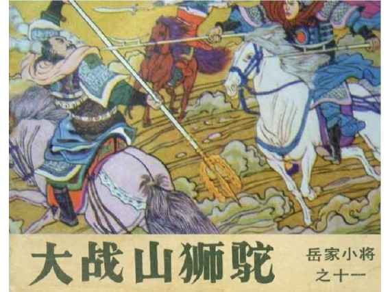 呼家将上海版17呼延平比武下载