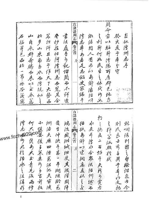 同治直隶澧州志pdf