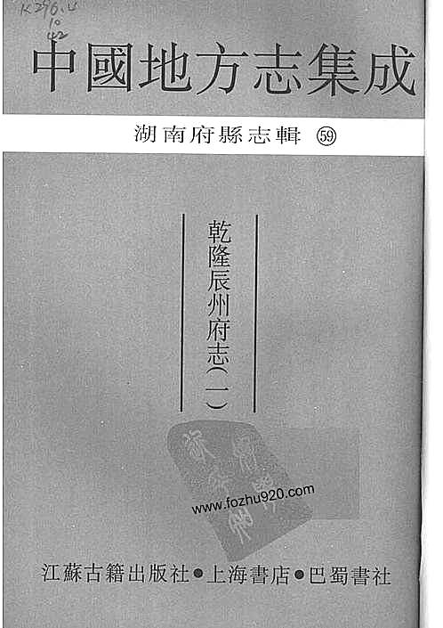 乾隆辰州府志1pdf