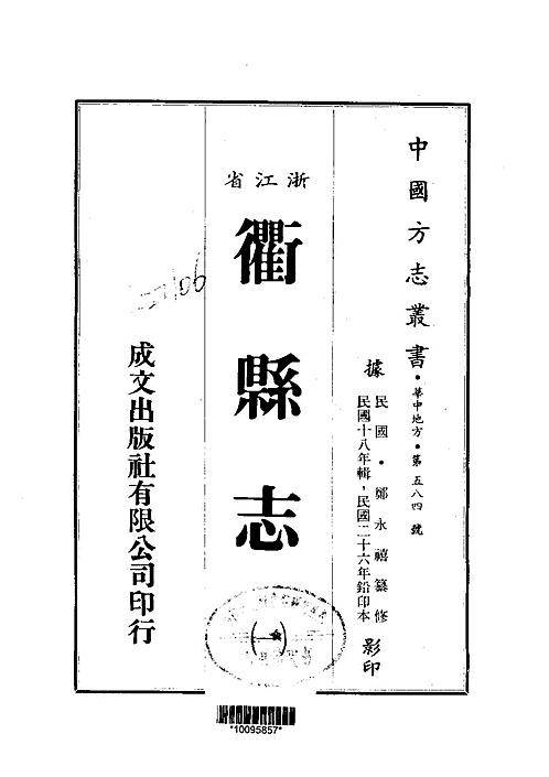 衢县志(1-8.pdf