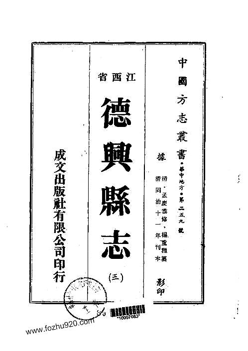 德兴县志14pdf