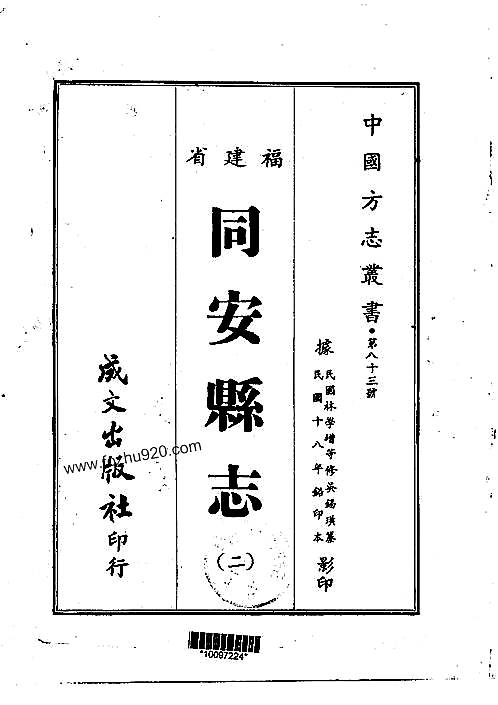 同安县志12pdf