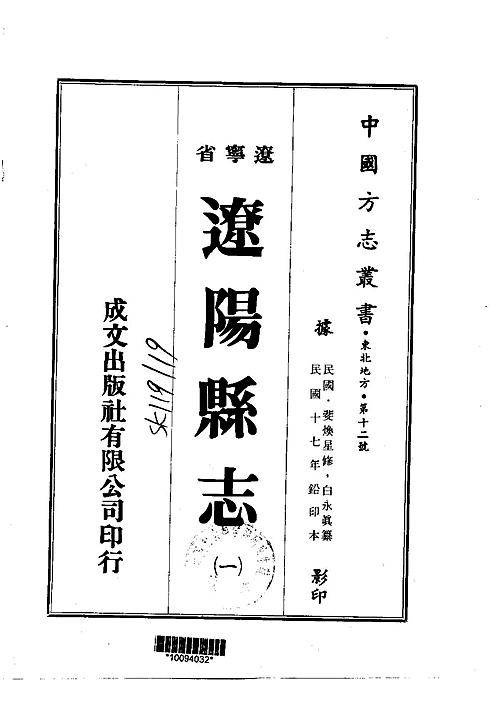 益都县志一二三册pdf