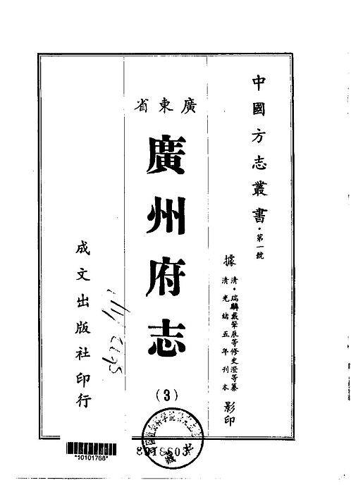 历代地理志韵编pdf,普兰县志,黄山黟县志,下花园县志,磁县志邦电话