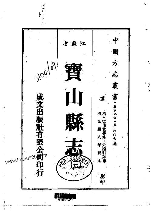 宝山县志14pdf