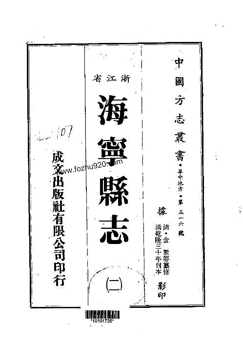 海宁县志14pdf