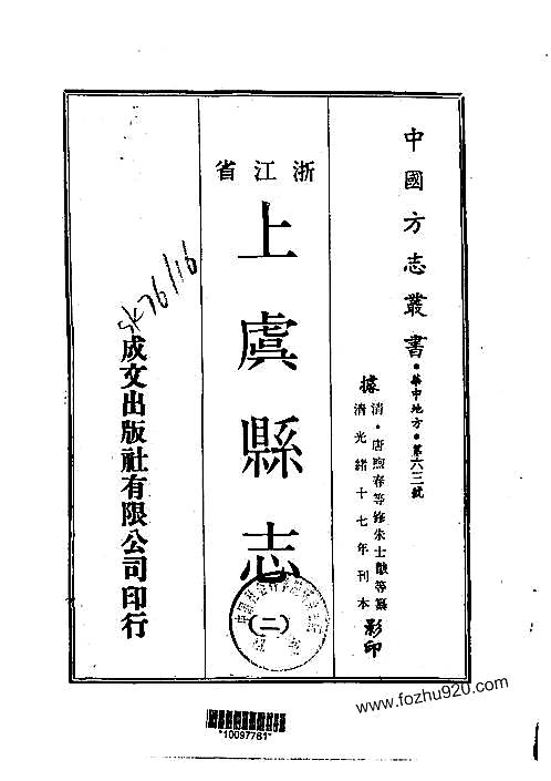 上虞县志13pdf