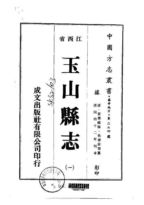 玉山县志15pdf