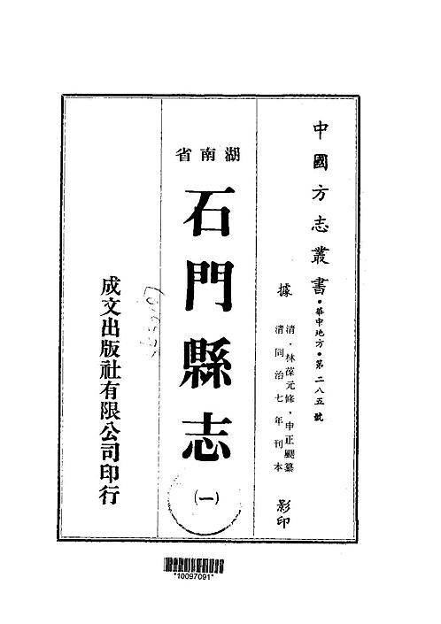 石门县志16pdf