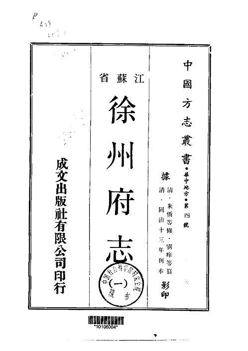 县志之林业,郸城县志编辑,河南长葛县志,历代仁寿县志,沛县志杏花村