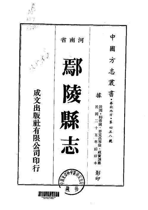 鄢陵县志(1-6.pdf