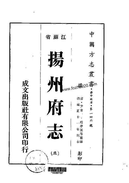 扬州府志14pdf