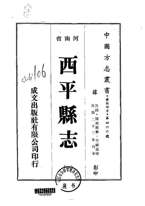 西平县志(1-4.pdf