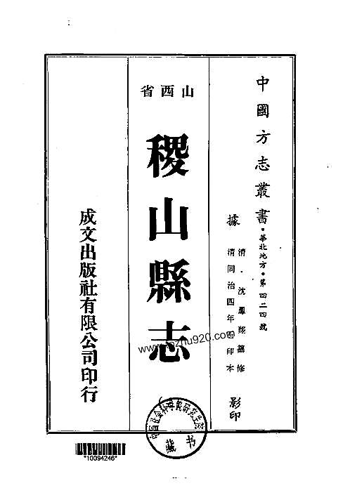 稷山县志14pdf