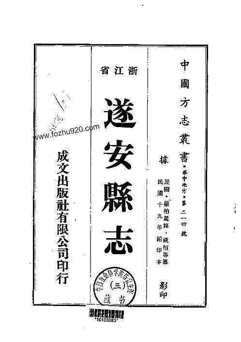 遂安县志(1-3.pdf