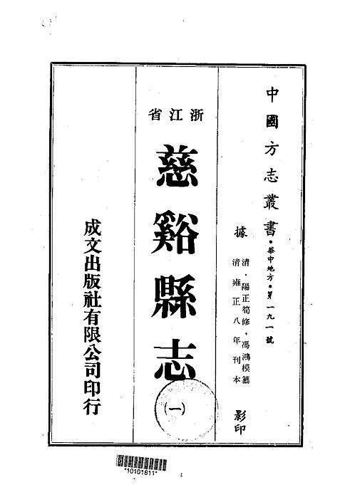 人县志梅县志洪洞县志拆楼苏州市吴县志辽代兴城县志广东省_梅县志