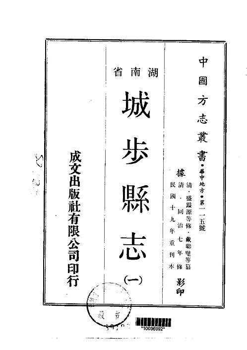 城步县志(1-2.pdf