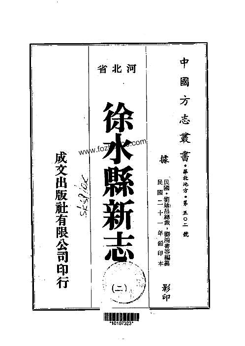 徐水县新志(1-3.pdf 县志 收藏爱好者