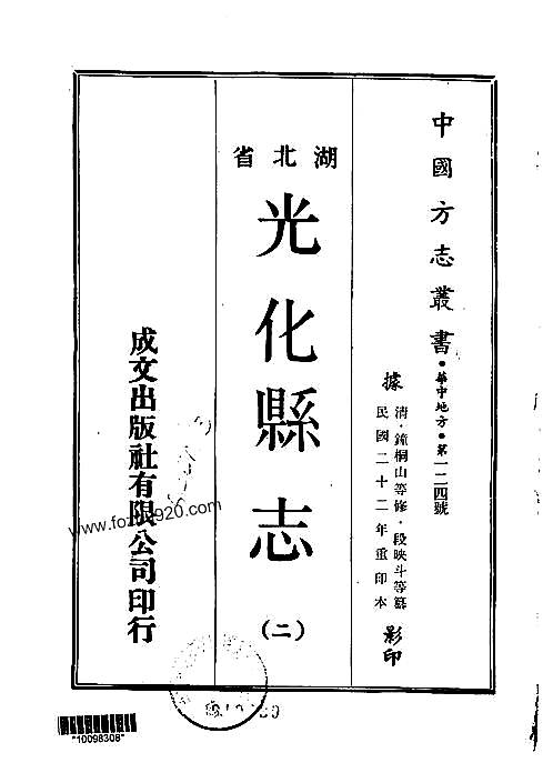 光化县志一二册pdf