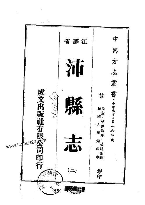 沛县志13pdf