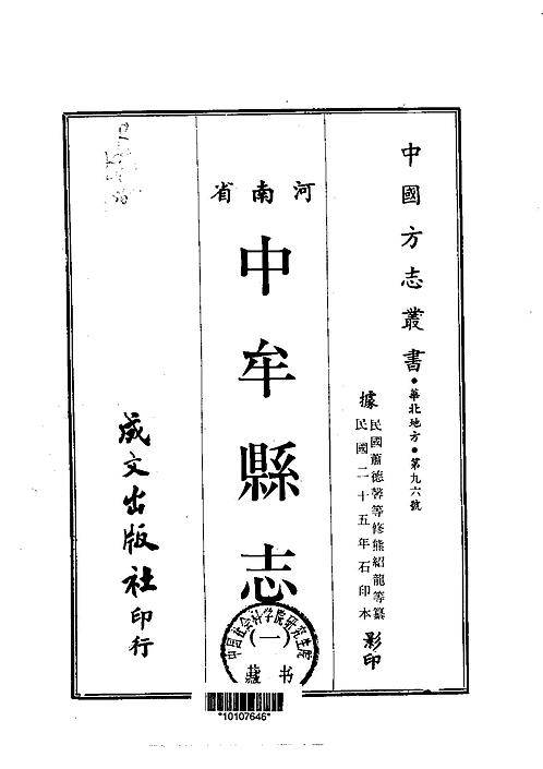 中牟县志(1-2.pdf