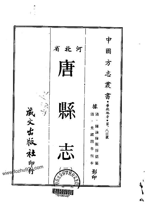 唐县志13pdf