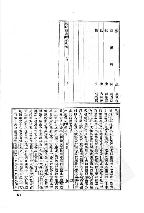 光绪巴陵县志一pdf