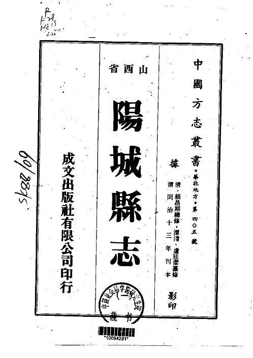 阳城县志(1-3册.pdf