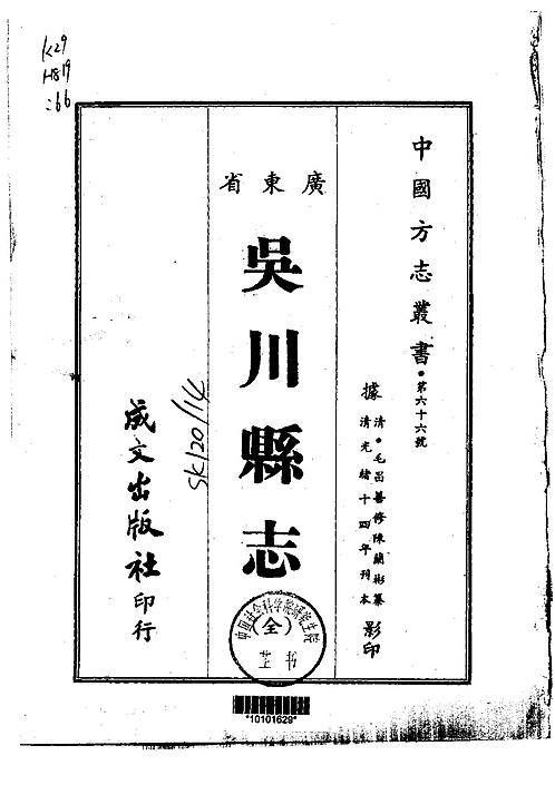 吴川县志,夏河县志下载,山阴县志下载,岑巩县志愿者,广丰县志吕冲开