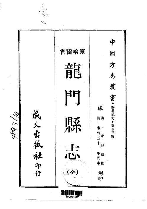 龙门县志(全.pdf