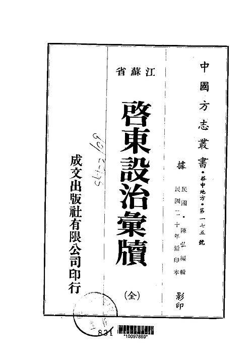 pdf 县志 收藏爱好者