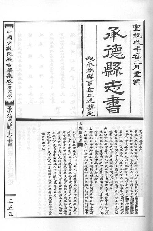 承德县志书pdf