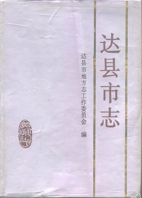 pdf 县志 收藏爱好者