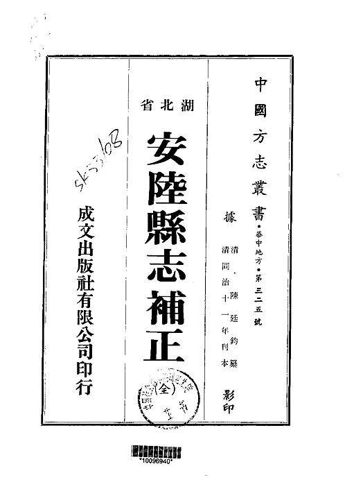 安陆县志补正(全.pdf