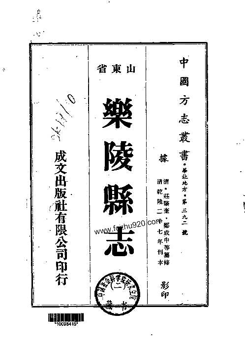 乐陵县志一二三册pdf